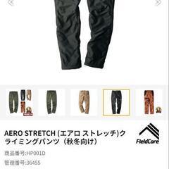 AERO STRETCH (エアロ ストレッチ)クライミングパン...