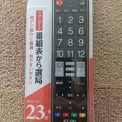 TVリモコン　◆ 主要メーカー23社に対応　簡単設定　シンプル操...