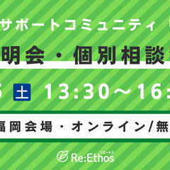 社会起業家サポートコミュニティ「リエートス」 説明会・個別相談会