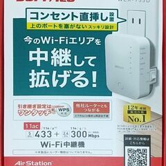 超美品　Wi-Fi中継機　バッファロー　WEX-733D　 BU...