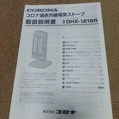 超美品 コロナ コアヒート セラミックコーティングステンレスヒーター