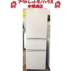札幌白石区 2021年製 272L 3ドア冷蔵庫 ミツビシ MR...