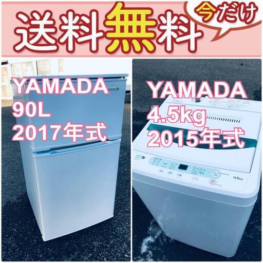 緊急企画送料設置無料❗️早い者勝ち❗️現品限り❗️冷蔵庫/洗濯機の2点セット♪