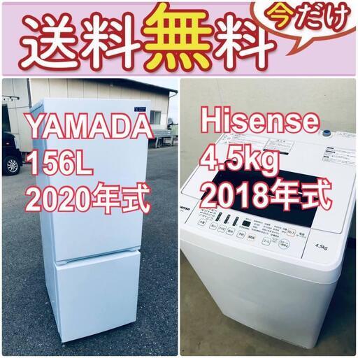 送料設置無料❗️人気No.1入荷次第すぐ売り切れ❗️冷蔵庫/洗濯機の爆安2点セット♪