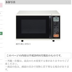 【ネット決済】東芝　TOSHIBA　オーブンレンジ　ER-K3