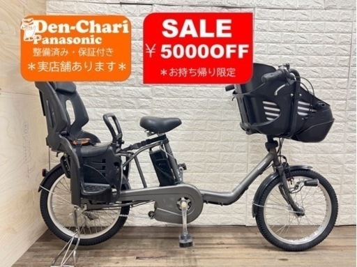 SALEお持ち帰り限定-¥5000 Panasonic  GYUTTO 8.9Ah 電動自転車【中古】【44D3218】