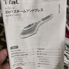 T-fal 2in1スチームアンドプレス