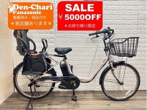 SALEお持ち帰り限定-¥5000 Panasonic  GYUTTO ステージ 16Ah 電動自転車【中古】【65D4611】