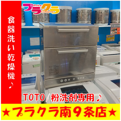 G5241　食器洗い乾燥機　TOTO　EUD510　2005年製　使用感有り　動作良好　送料A　食洗器　札幌　プラクラ南9条店　カード決済可能