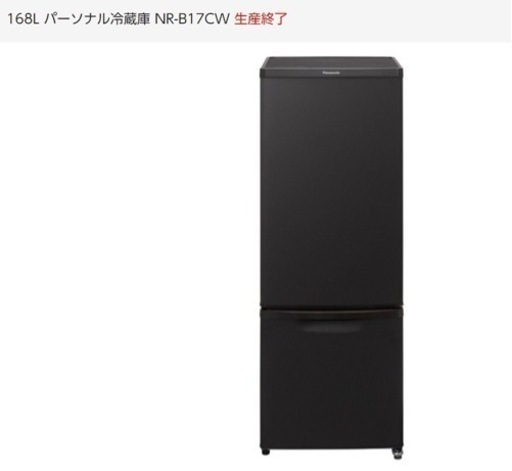 Panasonic 冷蔵庫　NR-B17CW 168L 2020年製