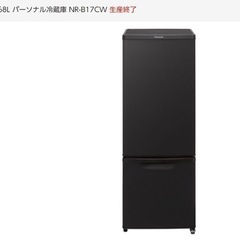 Panasonic 冷蔵庫　NR-B17CW 168L 2020年製