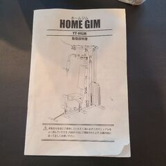 ★直接引き取り・大垣市近郊エリア自社配送限定★　BARWING バーウィング　HOMEGYM ホームジム　パワーボディジム　YT-HGM　ウエイトトレーニング　筋トレ　マルチジム