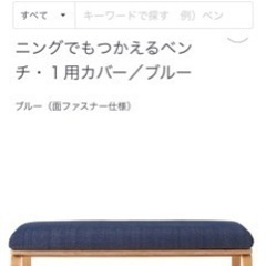 無印良品15万円→4万円【リビングでもダイニングでも使えるシリーズ】