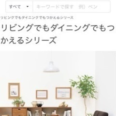 無印良品15万円→4万円【リビングでもダイニングでも使えるシリーズ】