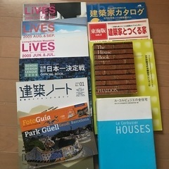 【受渡し先決定】建築系 本や雑誌