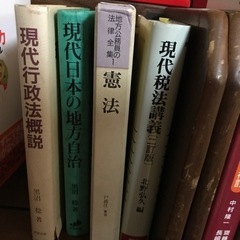 憲法 現代日本の地方自治 現代行政法概説 現代税法講義 4冊セット