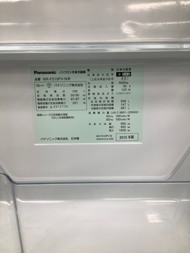 安心の6ヶ月保証付！！ Panasonic　6ドア冷蔵庫　NR–N510PV–N  2015年製