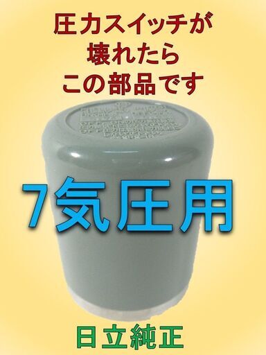 エアコンプレッサー用 圧力スイッチ 7気圧用 AC 250/125V