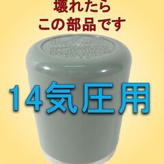 【ネット決済・配送可】エアコンプレッサー用 圧力スイッチ 14気...