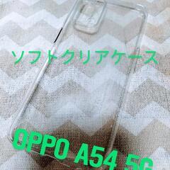 OPPO A54 5G 純正クリアソフトケース