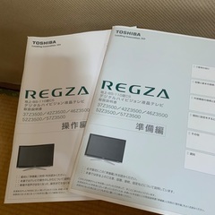 使用頻度極少【REGZA 37Z3500 [37インチ]　フルハイビジョン液晶テレビ／正常可動品ですが自己責任で自ら現物を確認後の購入をよろしくお願いいたします】 - 各務原市