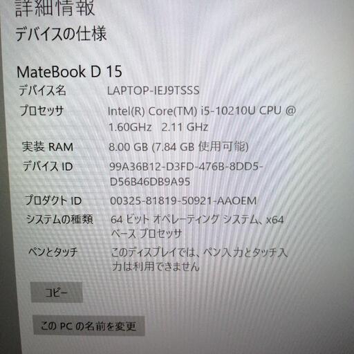 Windows10  CORE5  HUAWEIノートパソコン