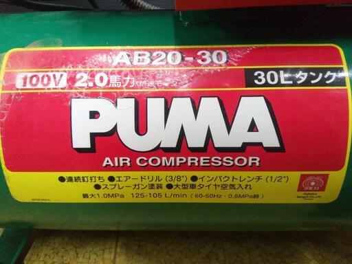 ○エアーコンプレッサー AB20-30 藤原SK-11製 2馬力 30L