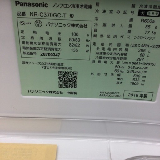 #G-59【ご来店頂ける方限定】Panasonicの３ドア冷凍冷蔵庫です