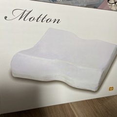 新品❣️未使用　モットン高反発枕