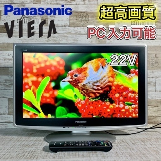 【すぐ見れる‼️】Panasonic VIERA 液晶テレビ 22型✨ PC入力可能‍♀️ 配送無料