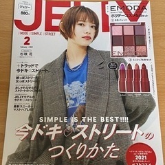 【ネット決済・配送可】JELLY 2月号