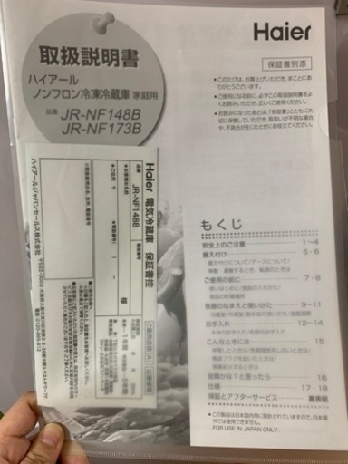 9割新品冷蔵庫3000円値下げました