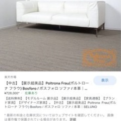ポルトローナフラウ　ボスフォロ　ソファ　本革