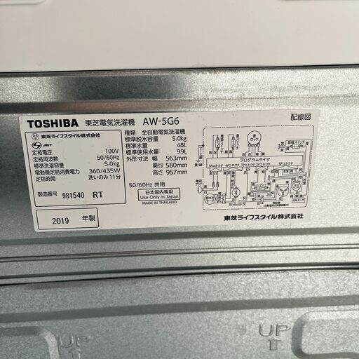 美品 TOSHIBA 5.0kg 全自動洗濯機 AW-5G6 2019年製 東芝 洗濯機