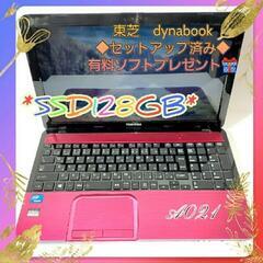 【ネット決済・配送可】SSD搭載!!】東芝 dynabook  ...