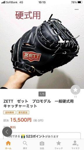 一般　軟式キャッチャーミット　ほぼ新品