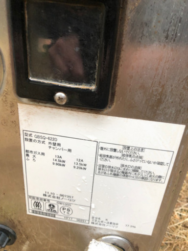 お風呂釜　給湯器　都市ガス用