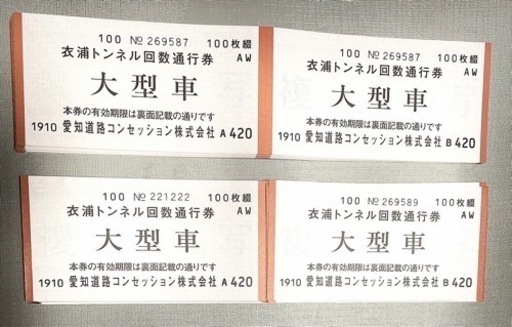 衣浦豊田道路回数通行券 Www Sctextil Com