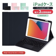 【ネット決済】iPad10.3/10.5インチ ケース
