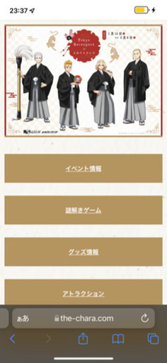 同行 よみうりランドx東京リベンジャーズ行ける方 むんむん 豊島のアニメのメンバー募集 無料掲載の掲示板 ジモティー