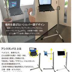 【自立式固定台】アシスタンド2（Assistand 2） 自立式固定台】アシスタンド2（Assistand 2）