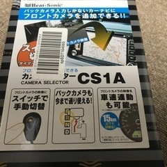 BCAM10AW ビートソニック フロントカメラ&カメラセレクター