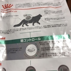 ロイヤルカナン　糖コントロール　猫用フード - 三次市