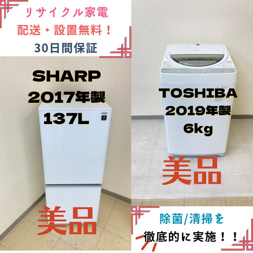 【地域限定送料無料】中古家電2点セット SHARP 冷蔵庫137L+TOSHIBA洗濯機6kg