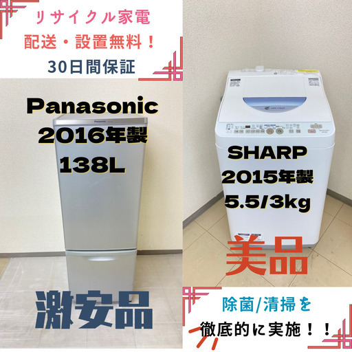 【地域限定送料無料!!】中古家電2点セット Panasonic冷蔵庫168L+SHARP洗濯機5.5/3kg