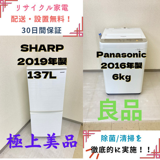 【!!地域限定送料無料!!】中古家電2点セット SHARP冷蔵庫137L+Panasonic洗濯機6kg