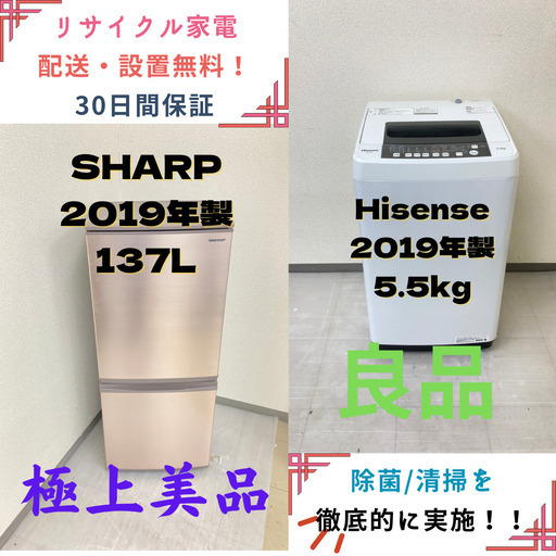【地域限定送料無料】中古家電2点セット SHARP冷蔵庫137L+Hisense洗濯機5.5kg
