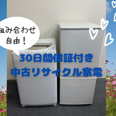 【30日保証と送料無料サービス！】😃低価格ながら高品質❗リサイクル家電はこちら！♻