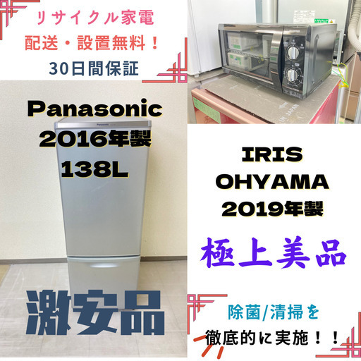 【地域限定送料無料】中古家電2点セット Panasonic冷蔵庫168L+IRIS OHYAMA電子レンジ