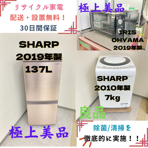 【地域限定送料無料】中古家電3点セット SHARP冷蔵庫167L+SHARP洗濯機7kg+IRIS OHYAMA電子レンジ